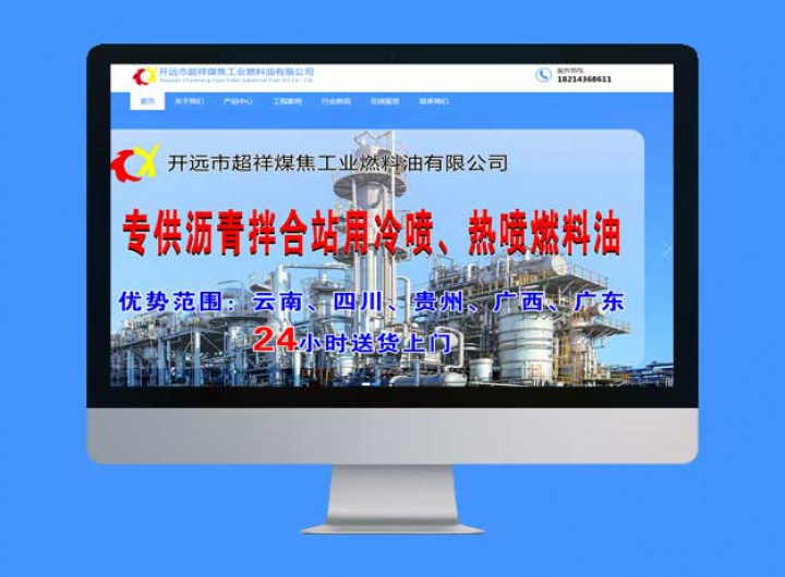 開遠(yuǎn)市超祥煤焦工業(yè)燃料油有限公司官網(wǎng)